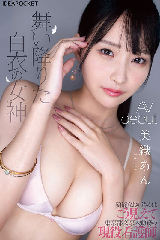 美織あん